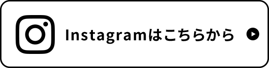 Instagramはこちら